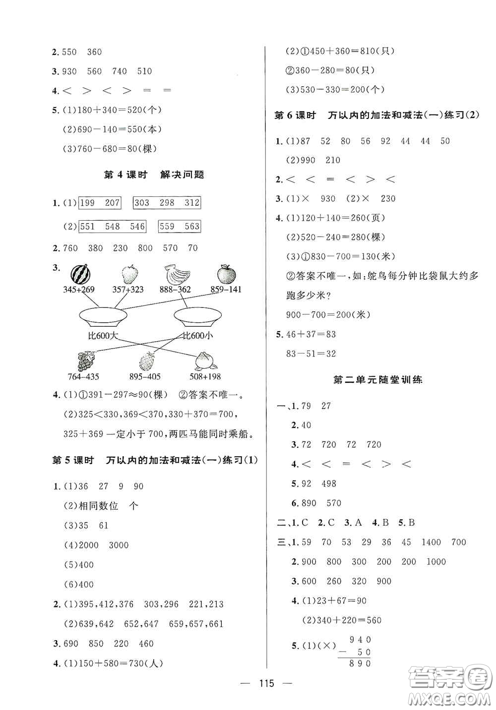 陜西人民出版社2020實驗教材新學案三年級數(shù)學上冊人教版答案