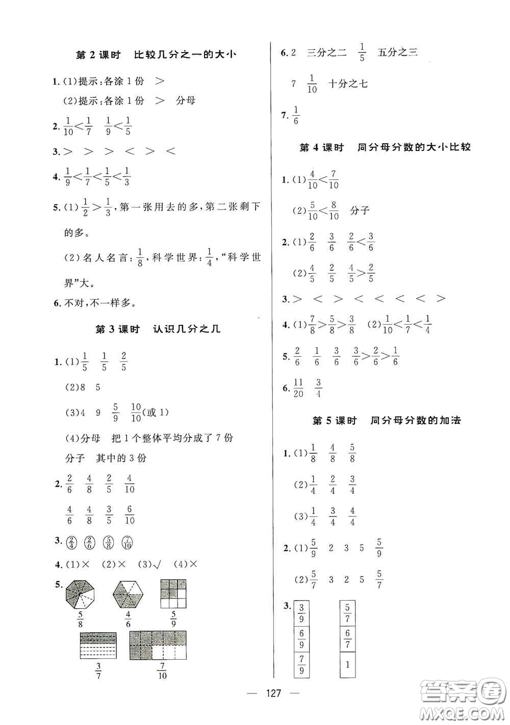 陜西人民出版社2020實驗教材新學案三年級數(shù)學上冊人教版答案