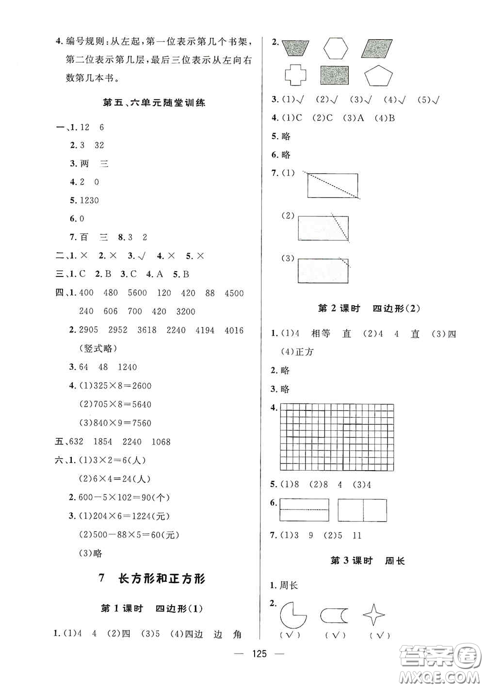 陜西人民出版社2020實驗教材新學案三年級數(shù)學上冊人教版答案