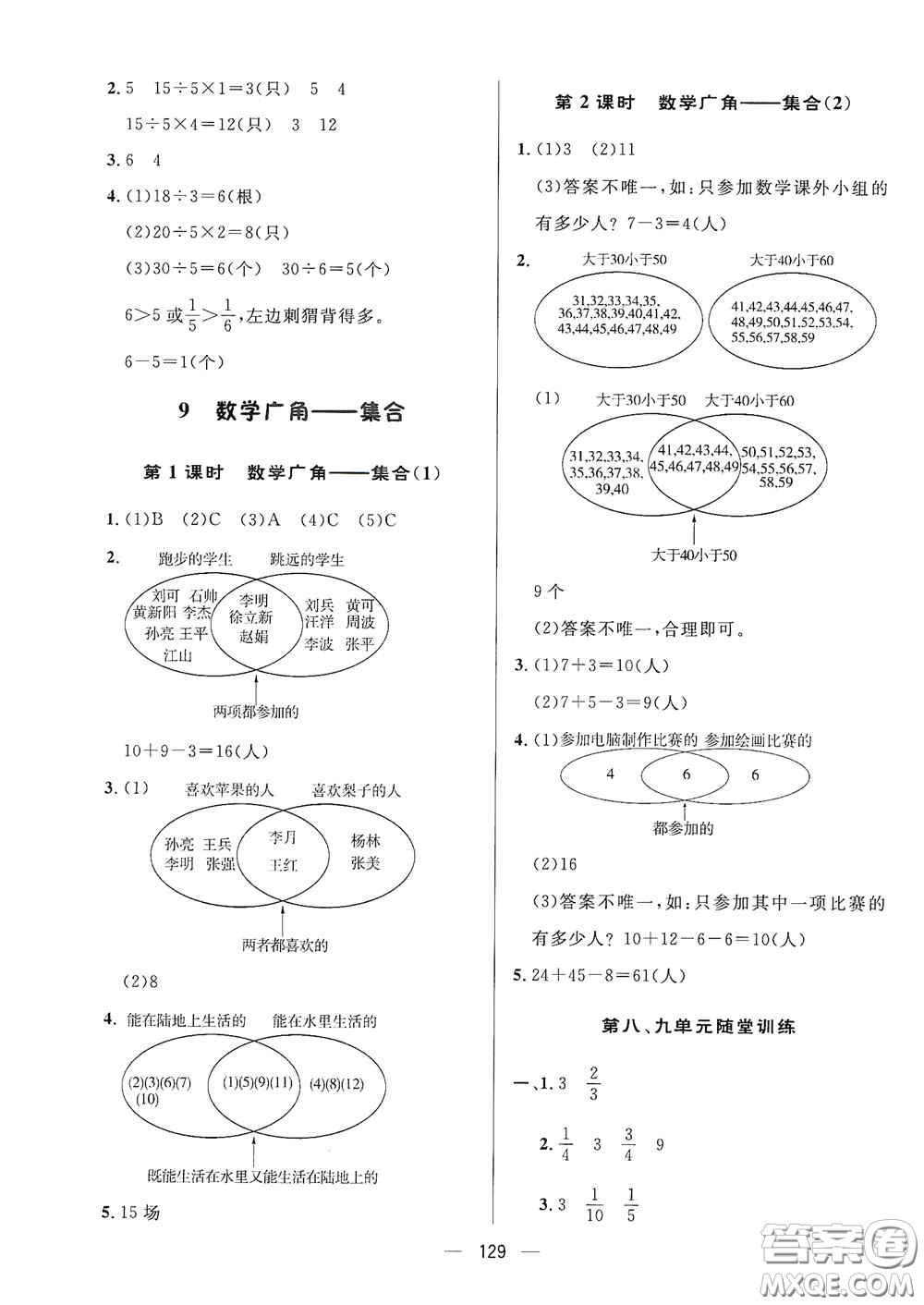 陜西人民出版社2020實驗教材新學案三年級數(shù)學上冊人教版答案