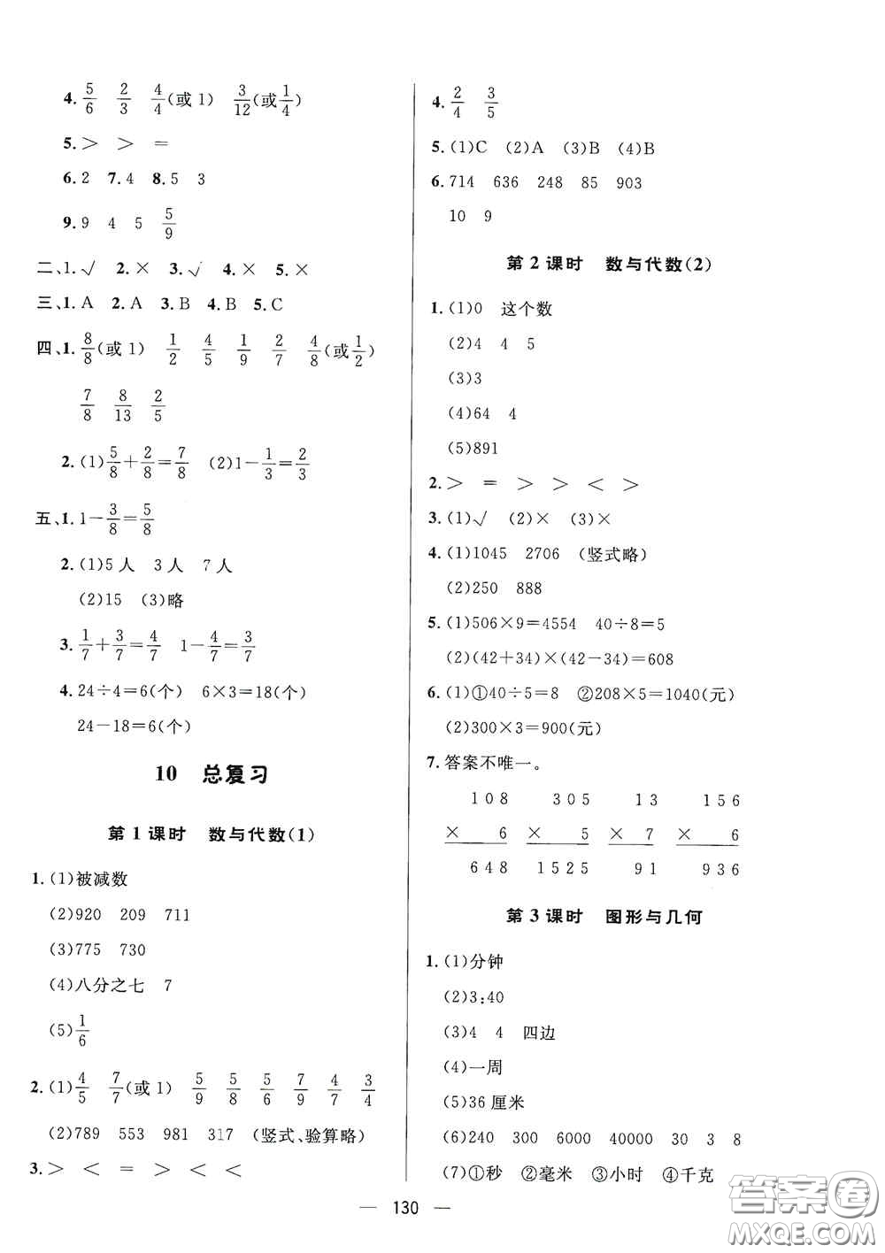 陜西人民出版社2020實驗教材新學案三年級數(shù)學上冊人教版答案