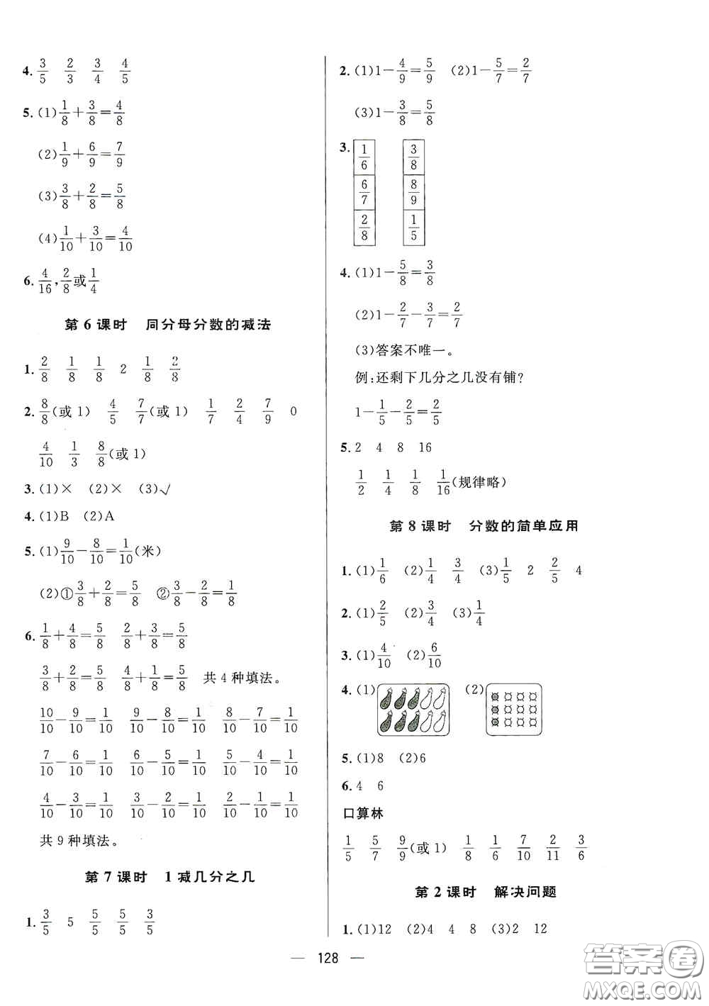 陜西人民出版社2020實驗教材新學案三年級數(shù)學上冊人教版答案