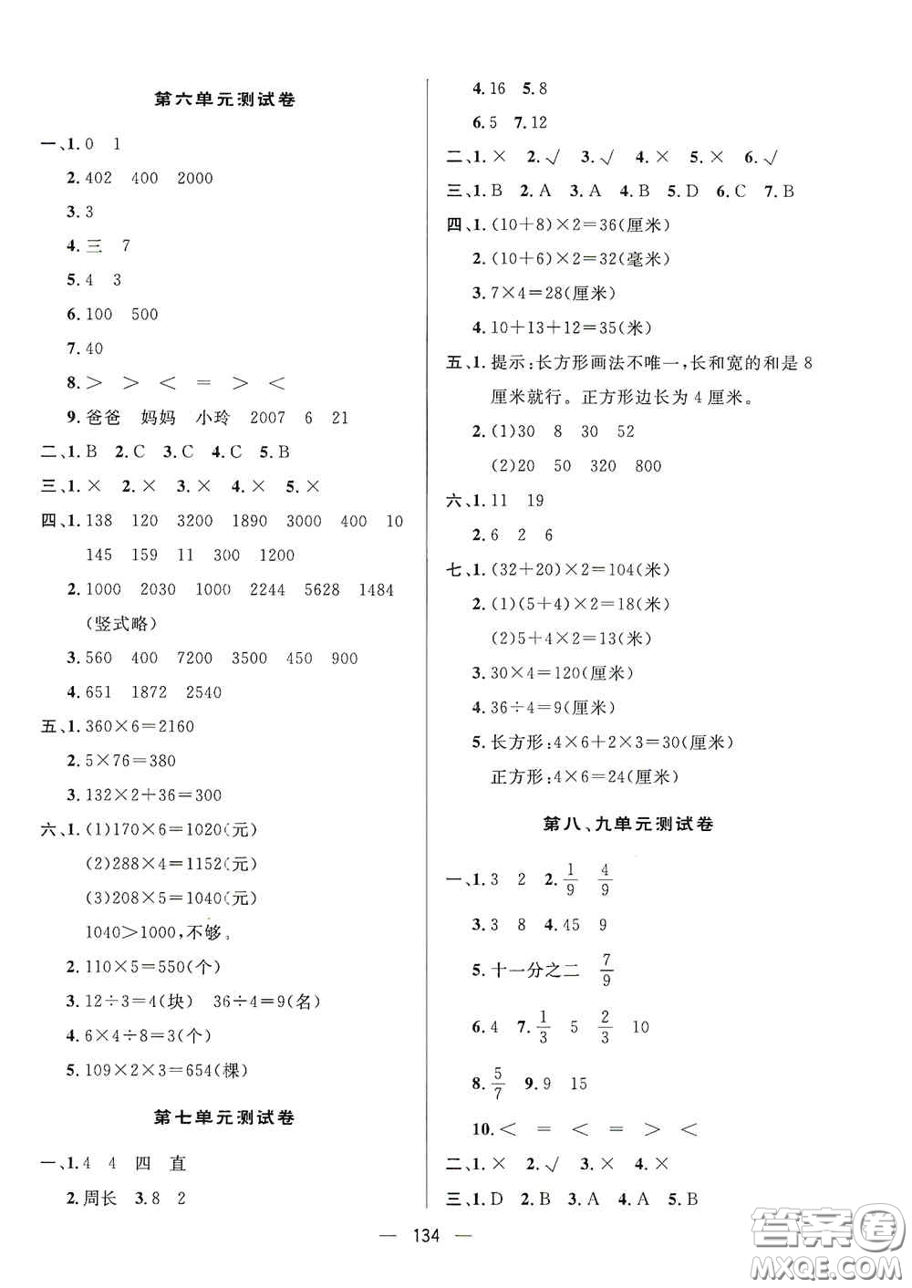 陜西人民出版社2020實驗教材新學案三年級數(shù)學上冊人教版答案