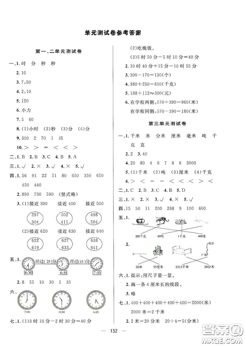 陜西人民出版社2020實驗教材新學案三年級數(shù)學上冊人教版答案