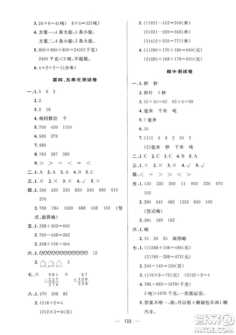 陜西人民出版社2020實驗教材新學案三年級數(shù)學上冊人教版答案