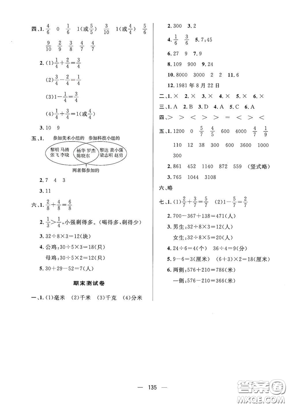 陜西人民出版社2020實驗教材新學案三年級數(shù)學上冊人教版答案