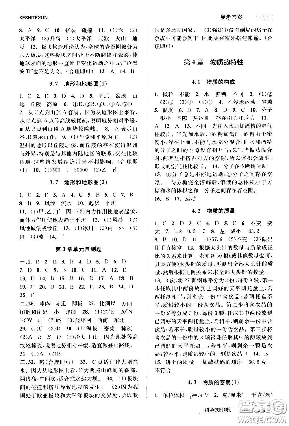 浙江人民出版社2020年課時(shí)特訓(xùn)科學(xué)七年級(jí)上冊(cè)Z浙教版答案