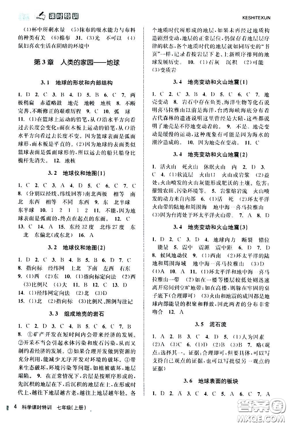 浙江人民出版社2020年課時(shí)特訓(xùn)科學(xué)七年級(jí)上冊(cè)Z浙教版答案