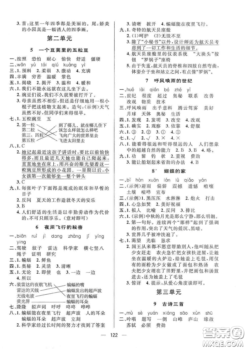 陜西人民出版社2020實(shí)驗(yàn)教材新學(xué)案四年級語文上冊人教版答案