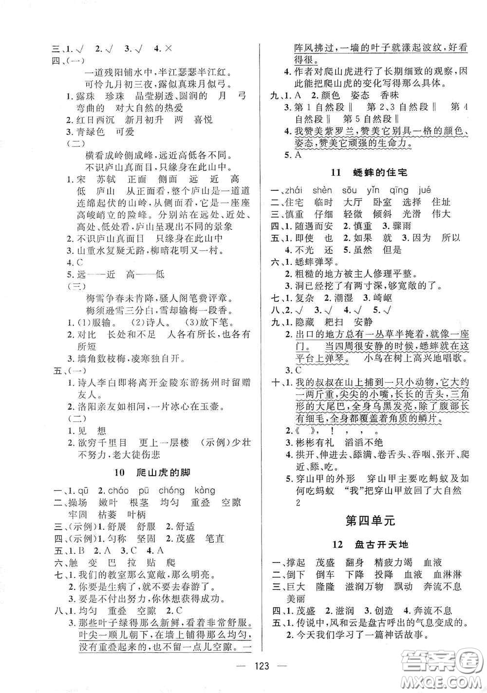 陜西人民出版社2020實(shí)驗(yàn)教材新學(xué)案四年級語文上冊人教版答案