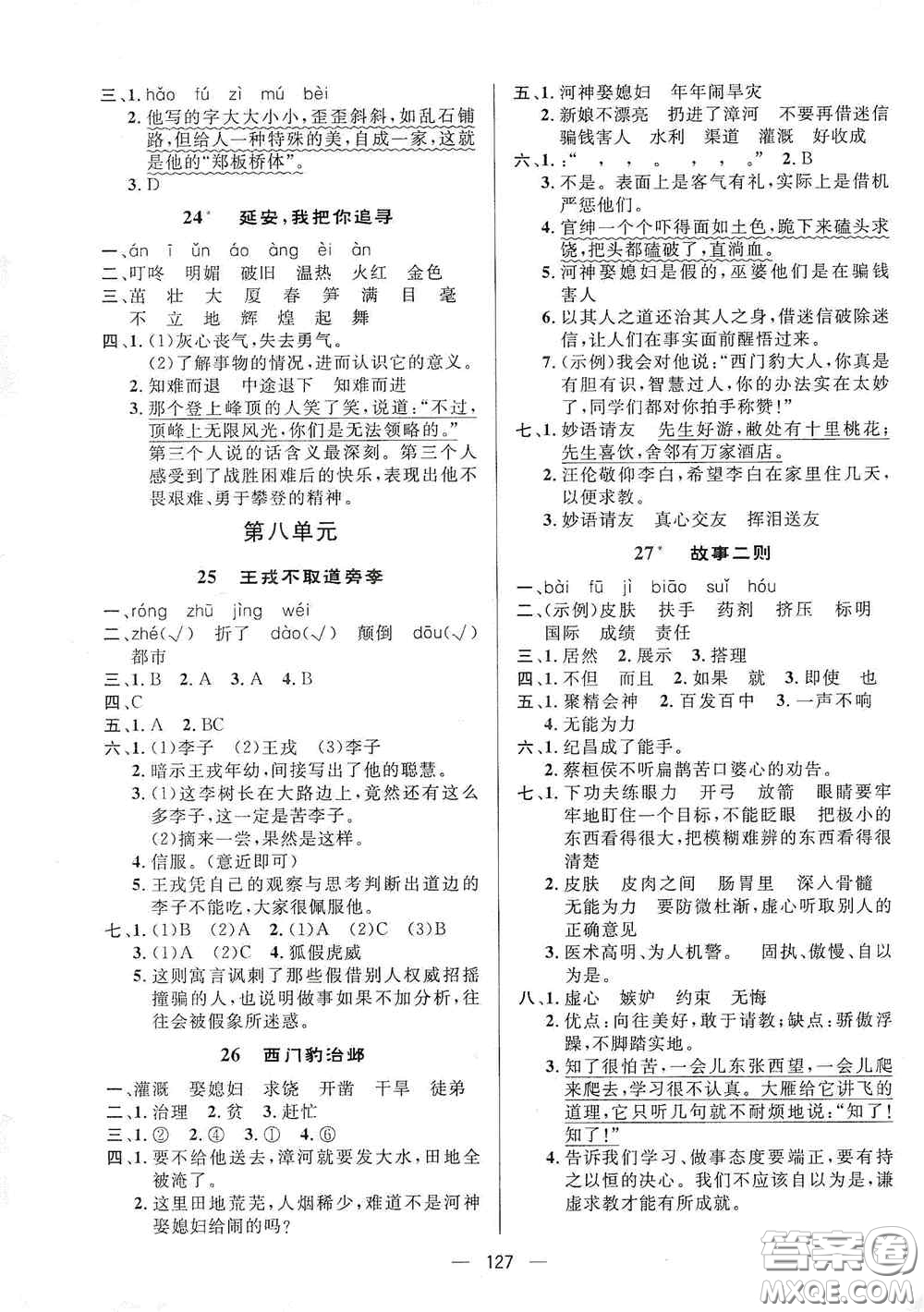 陜西人民出版社2020實(shí)驗(yàn)教材新學(xué)案四年級語文上冊人教版答案