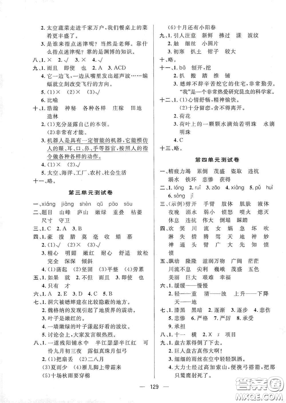 陜西人民出版社2020實(shí)驗(yàn)教材新學(xué)案四年級語文上冊人教版答案