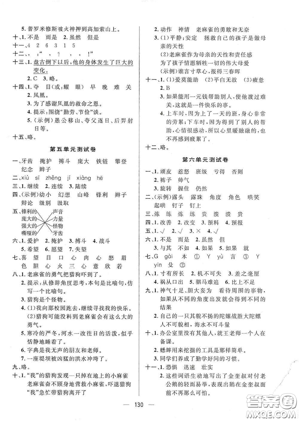 陜西人民出版社2020實(shí)驗(yàn)教材新學(xué)案四年級語文上冊人教版答案