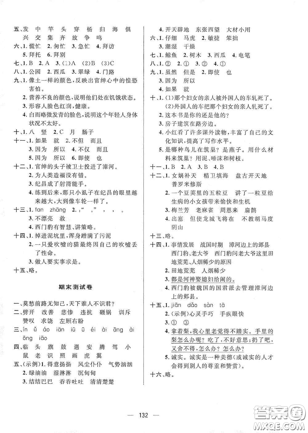 陜西人民出版社2020實(shí)驗(yàn)教材新學(xué)案四年級語文上冊人教版答案