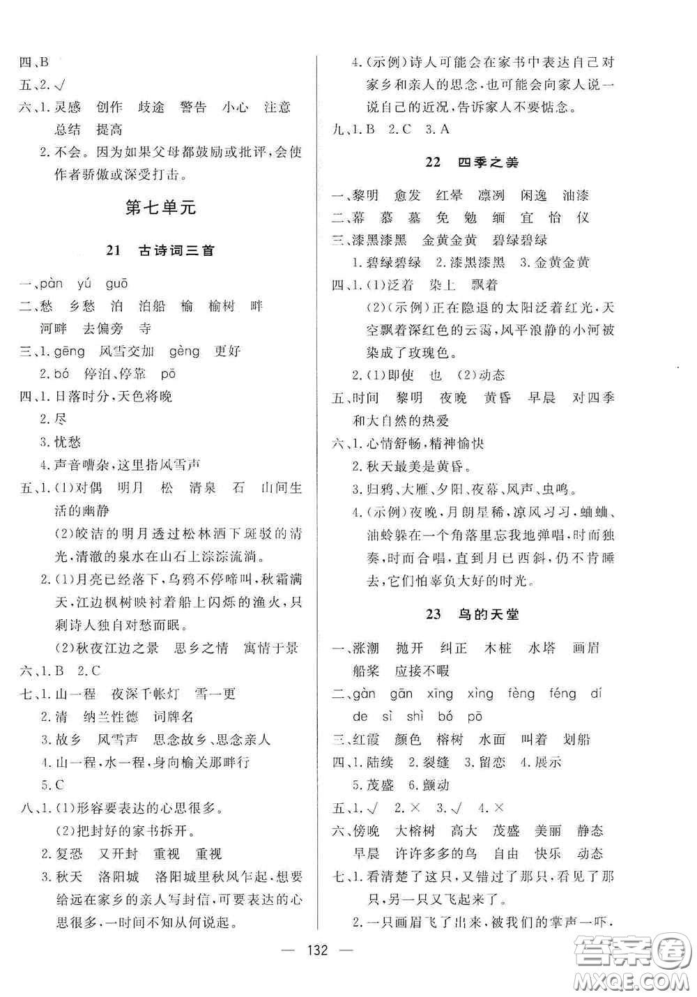 陜西人民出版社2020實(shí)驗(yàn)教材新學(xué)案五年級(jí)語文上冊(cè)人教版答案