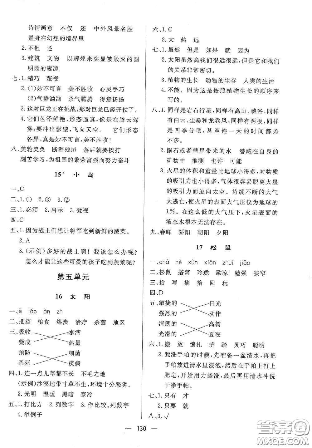 陜西人民出版社2020實(shí)驗(yàn)教材新學(xué)案五年級(jí)語文上冊(cè)人教版答案