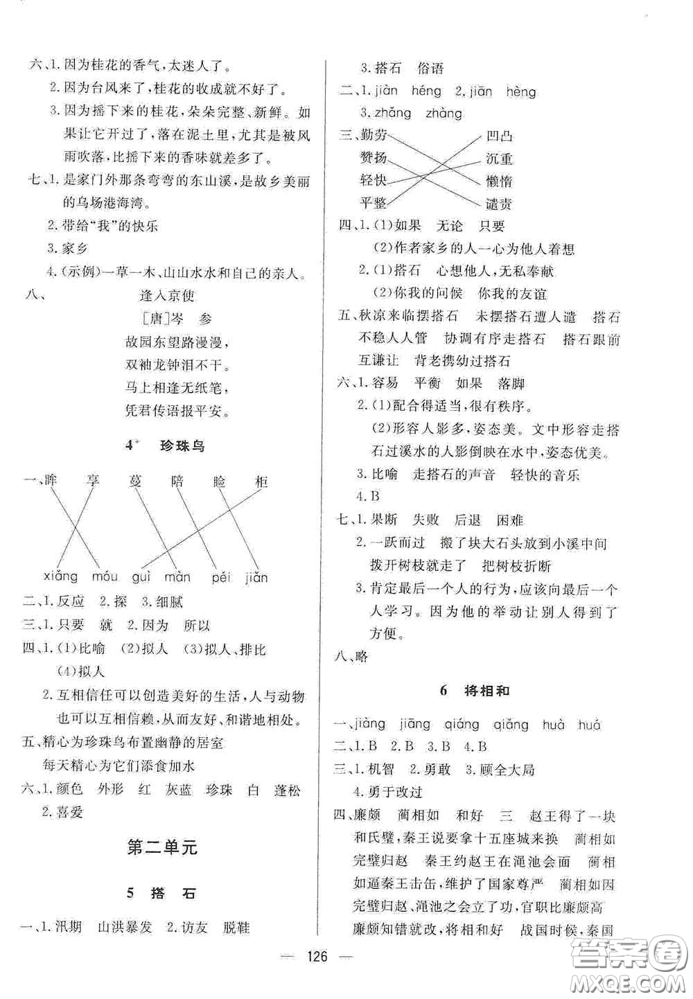 陜西人民出版社2020實(shí)驗(yàn)教材新學(xué)案五年級(jí)語文上冊(cè)人教版答案