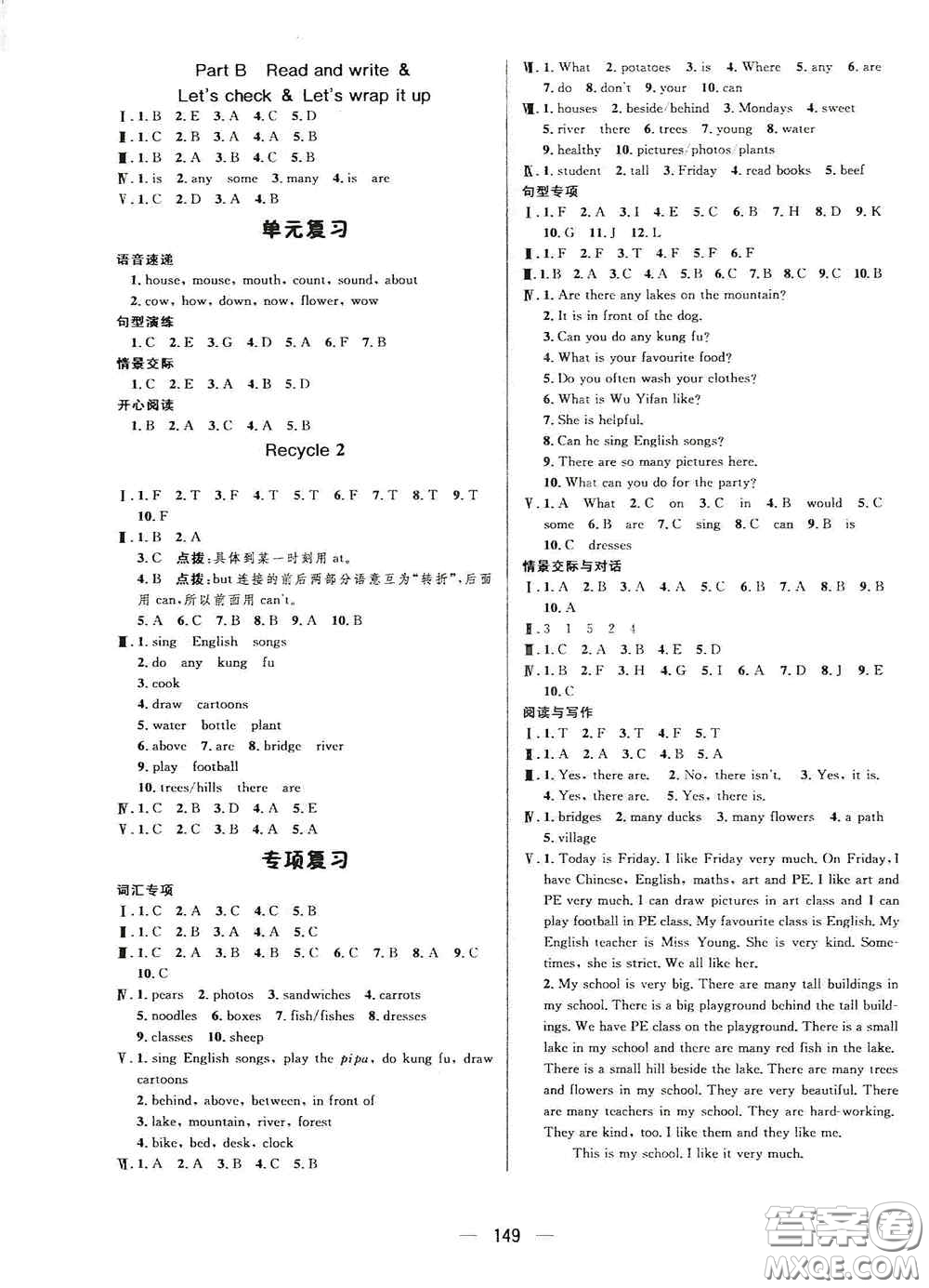 陜西人民出版社2020實(shí)驗(yàn)教材新學(xué)案五年級(jí)英語(yǔ)上冊(cè)人教PEP版答案