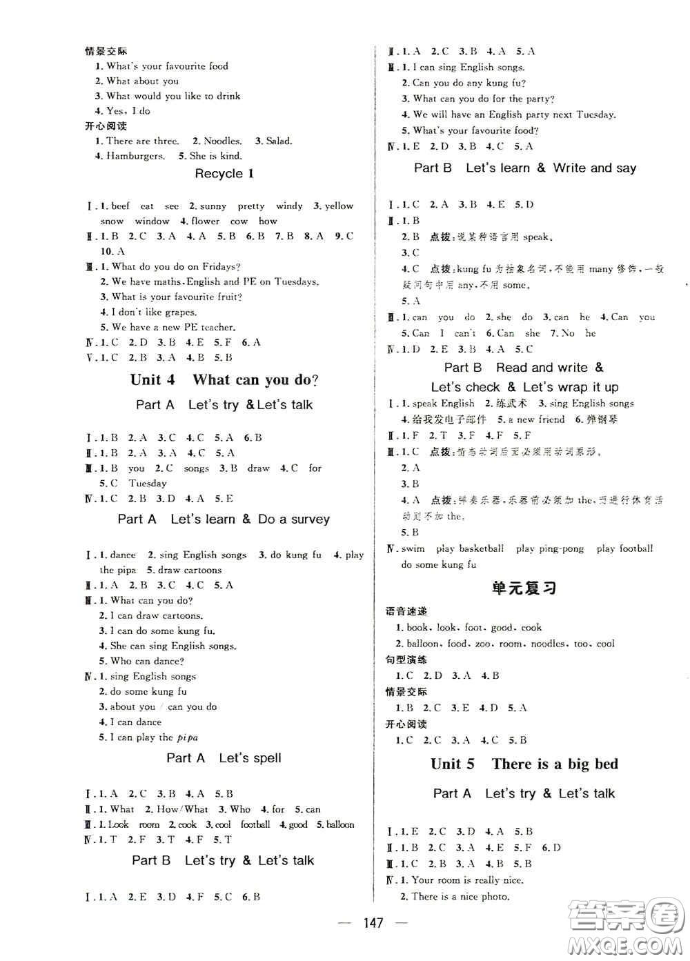 陜西人民出版社2020實(shí)驗(yàn)教材新學(xué)案五年級(jí)英語(yǔ)上冊(cè)人教PEP版答案