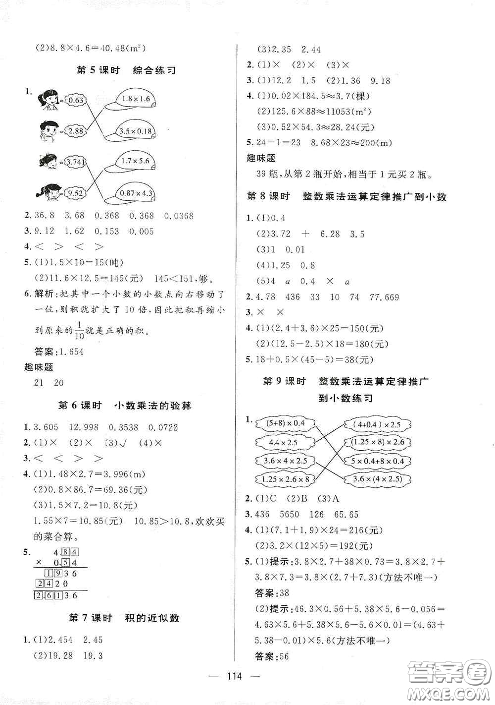 陜西人民出版社2020實驗教材新學案五年級數(shù)學上冊人教版答案