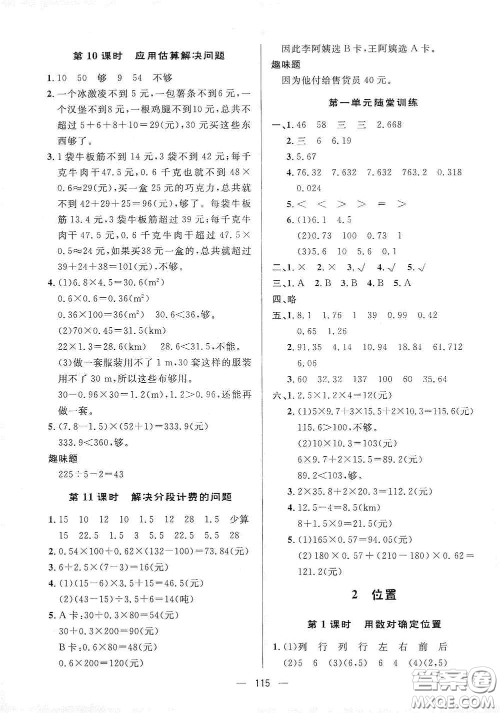 陜西人民出版社2020實驗教材新學案五年級數(shù)學上冊人教版答案