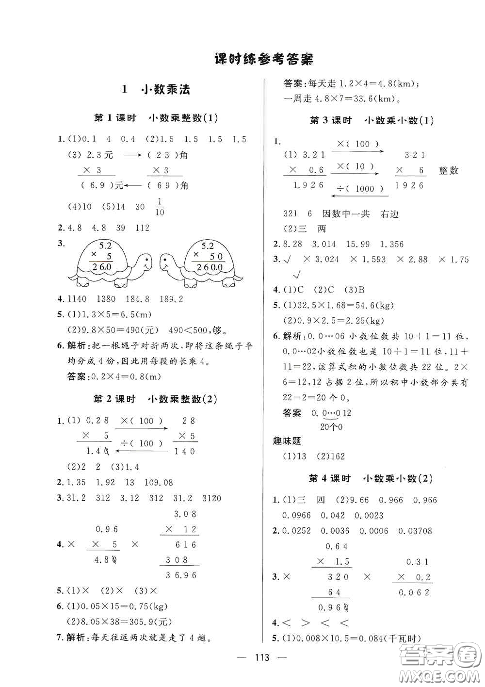 陜西人民出版社2020實驗教材新學案五年級數(shù)學上冊人教版答案