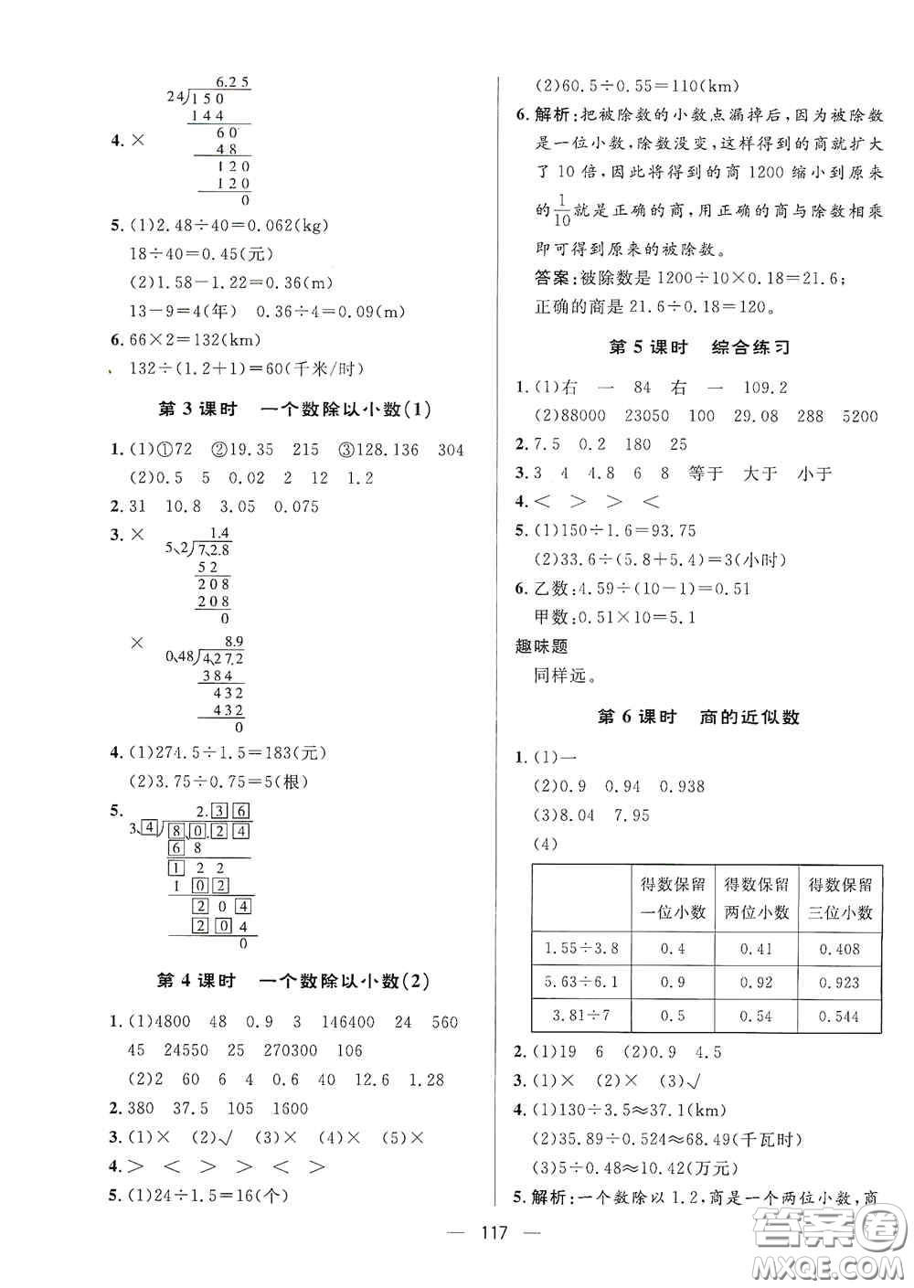 陜西人民出版社2020實驗教材新學案五年級數(shù)學上冊人教版答案