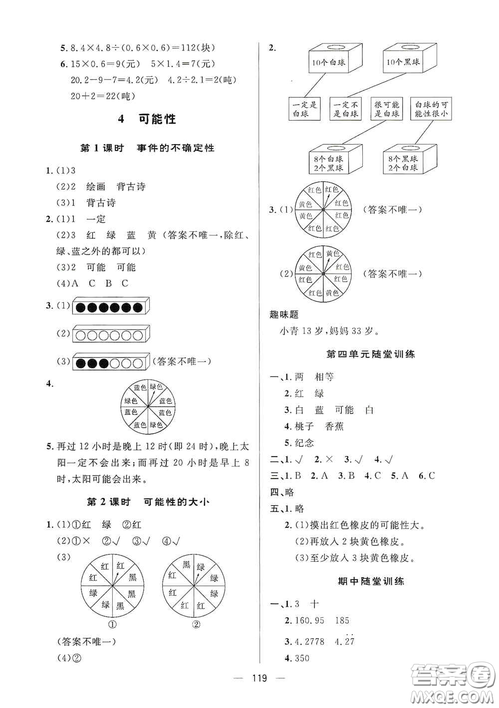 陜西人民出版社2020實驗教材新學案五年級數(shù)學上冊人教版答案