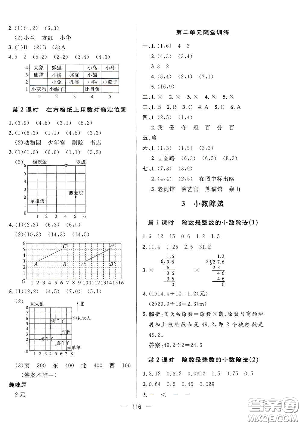 陜西人民出版社2020實驗教材新學案五年級數(shù)學上冊人教版答案