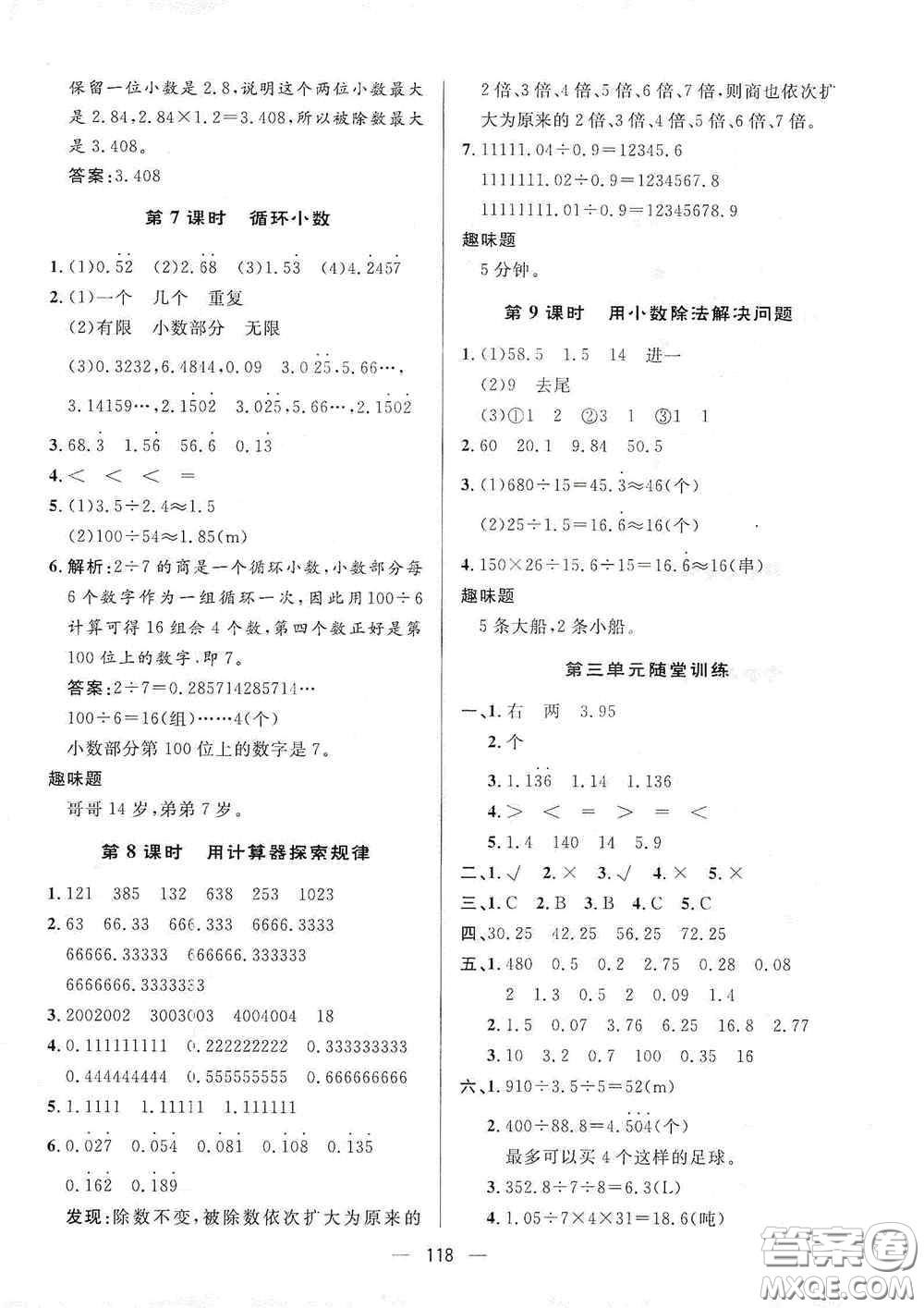 陜西人民出版社2020實驗教材新學案五年級數(shù)學上冊人教版答案