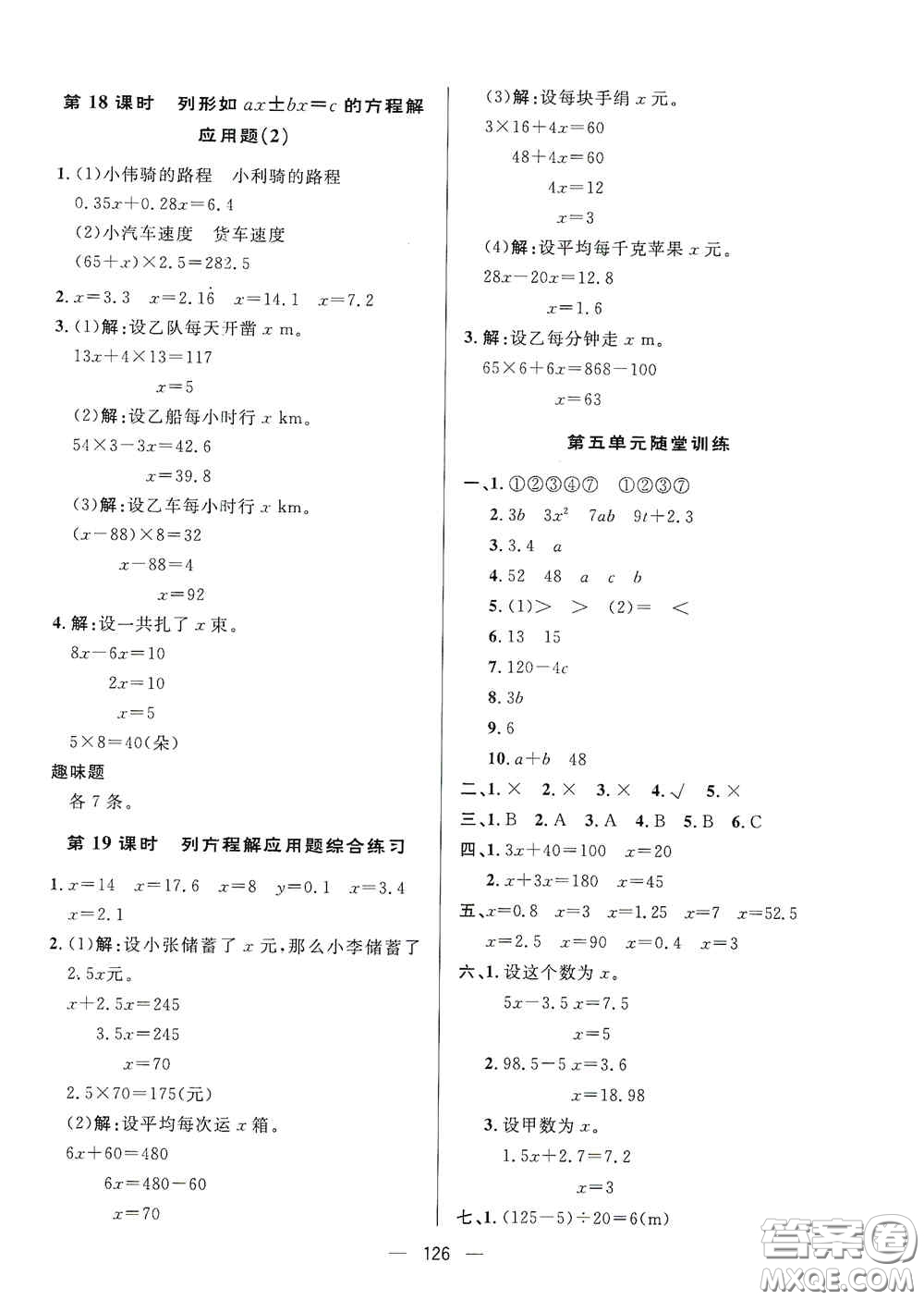 陜西人民出版社2020實驗教材新學案五年級數(shù)學上冊人教版答案