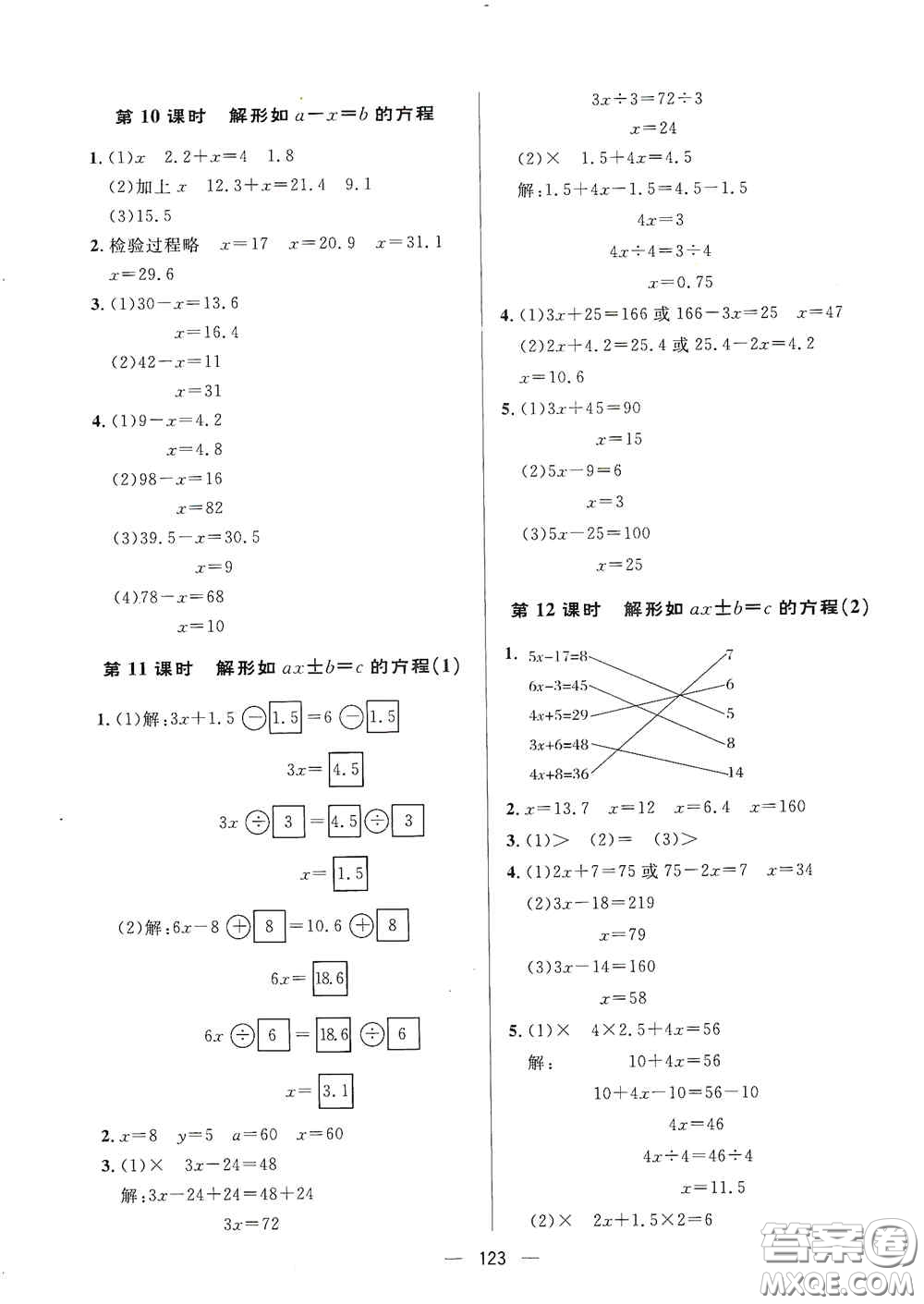 陜西人民出版社2020實驗教材新學案五年級數(shù)學上冊人教版答案