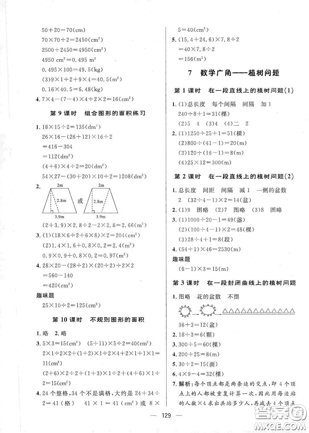 陜西人民出版社2020實驗教材新學案五年級數(shù)學上冊人教版答案