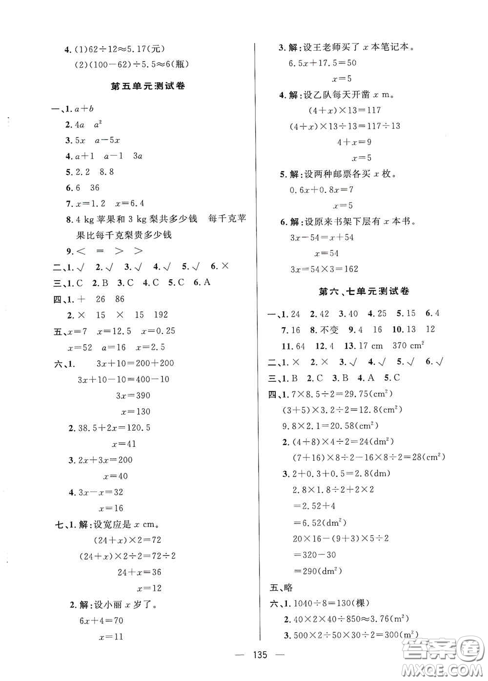 陜西人民出版社2020實驗教材新學案五年級數(shù)學上冊人教版答案