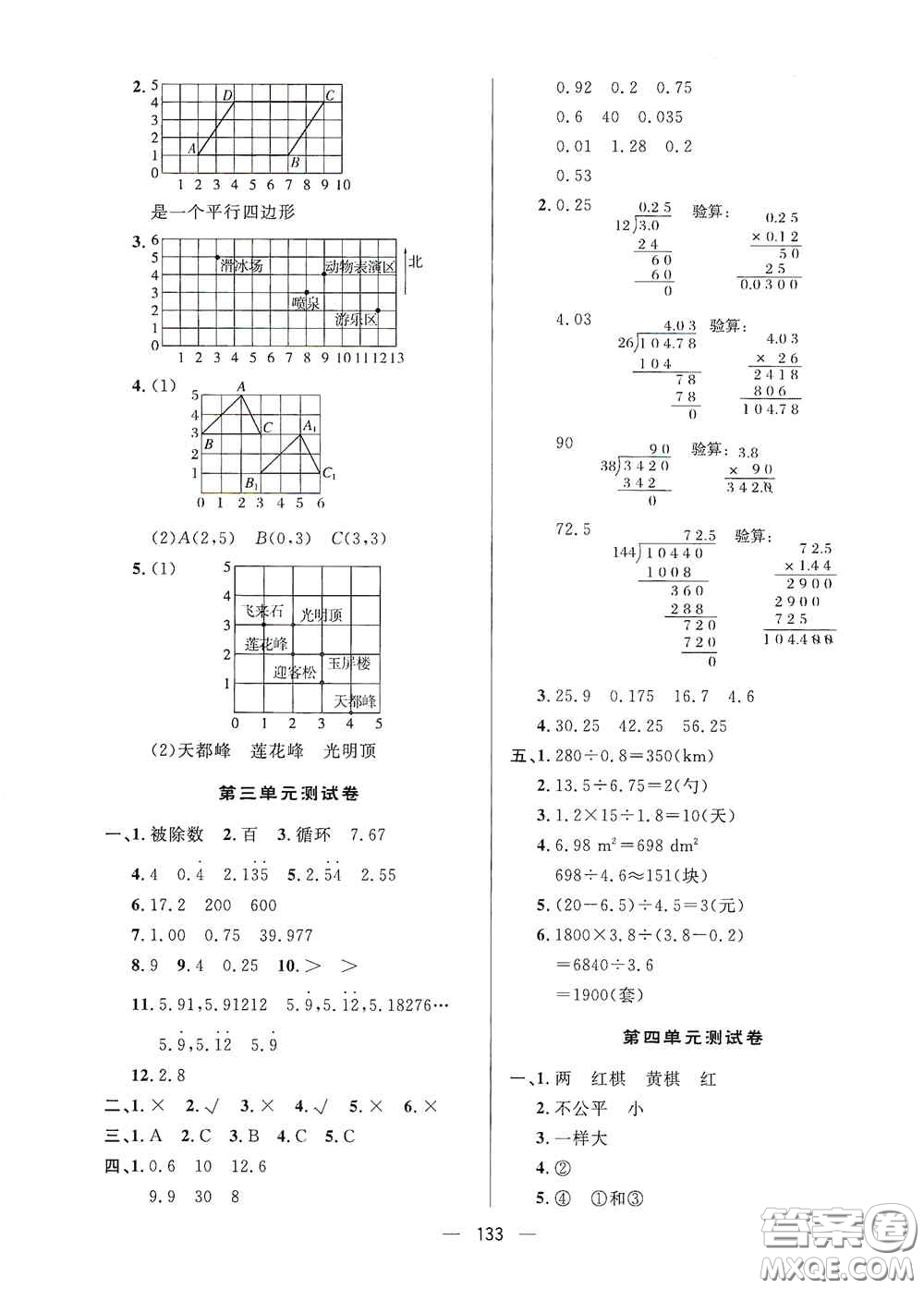 陜西人民出版社2020實驗教材新學案五年級數(shù)學上冊人教版答案