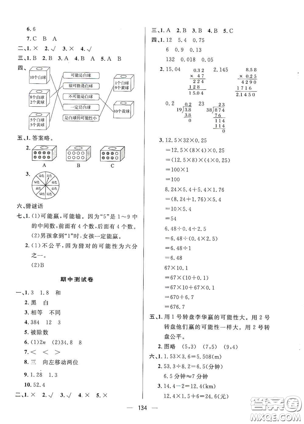 陜西人民出版社2020實驗教材新學案五年級數(shù)學上冊人教版答案