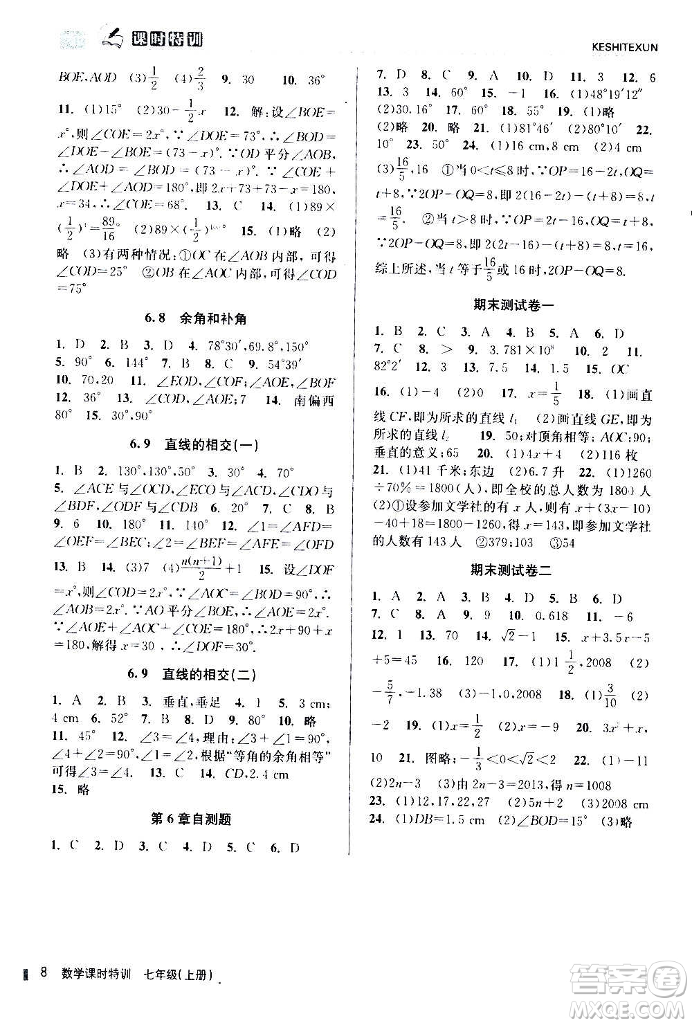 浙江人民出版社2020年課時(shí)特訓(xùn)數(shù)學(xué)七年級(jí)上冊(cè)Z浙教版答案