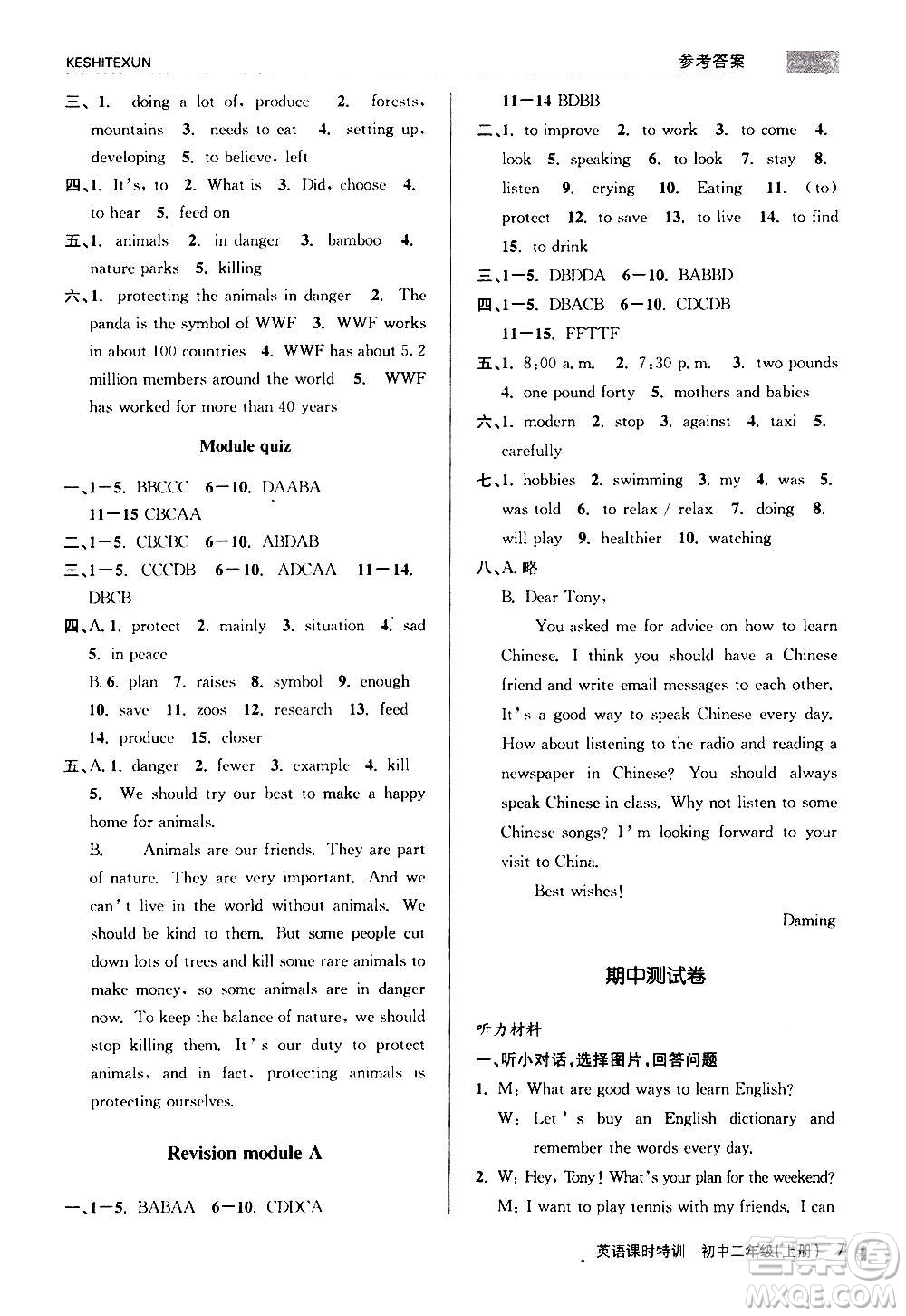 浙江人民出版社2020年課時(shí)特訓(xùn)英語(yǔ)初中二年級(jí)上冊(cè)W外研版答案