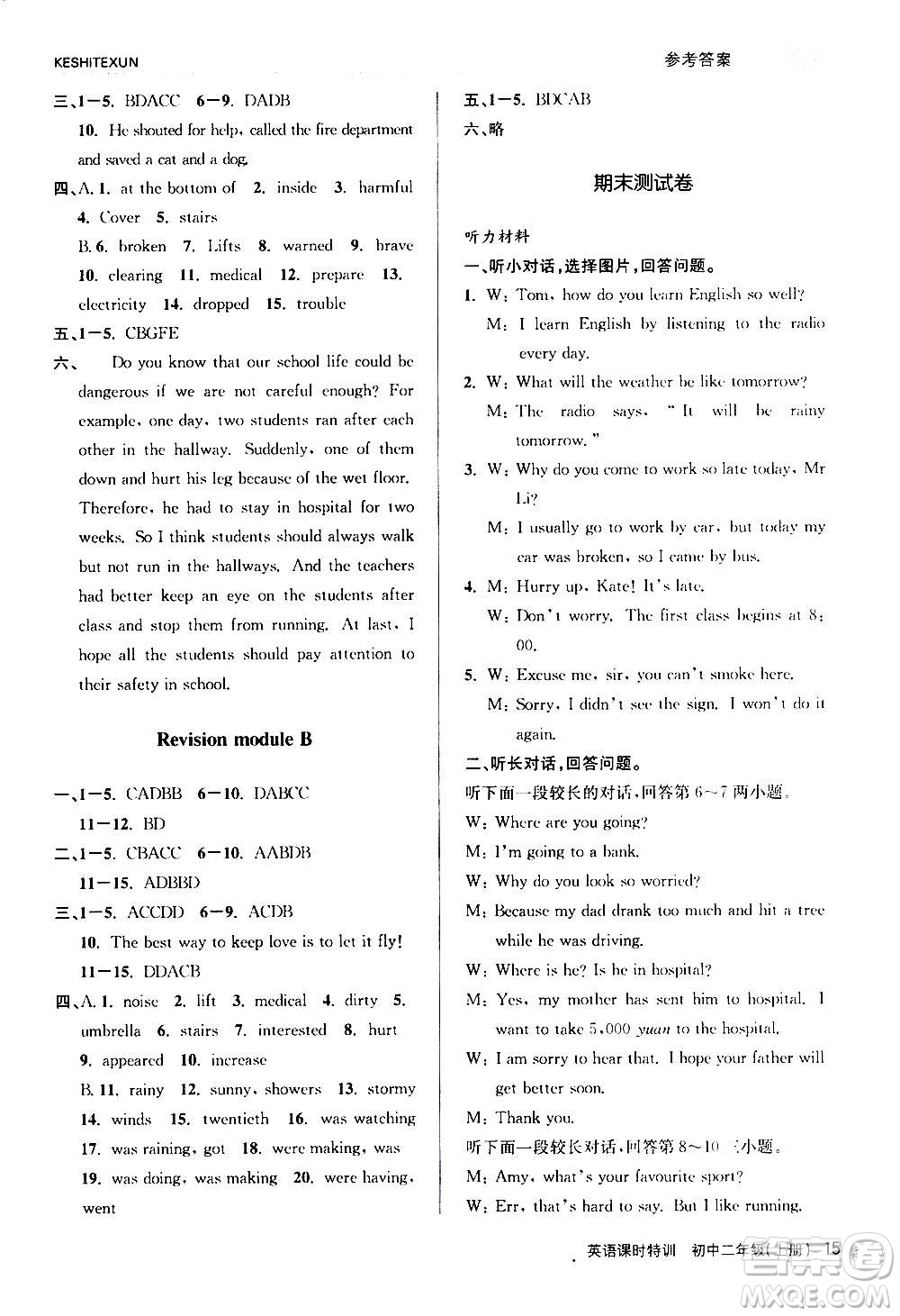 浙江人民出版社2020年課時(shí)特訓(xùn)英語(yǔ)初中二年級(jí)上冊(cè)W外研版答案