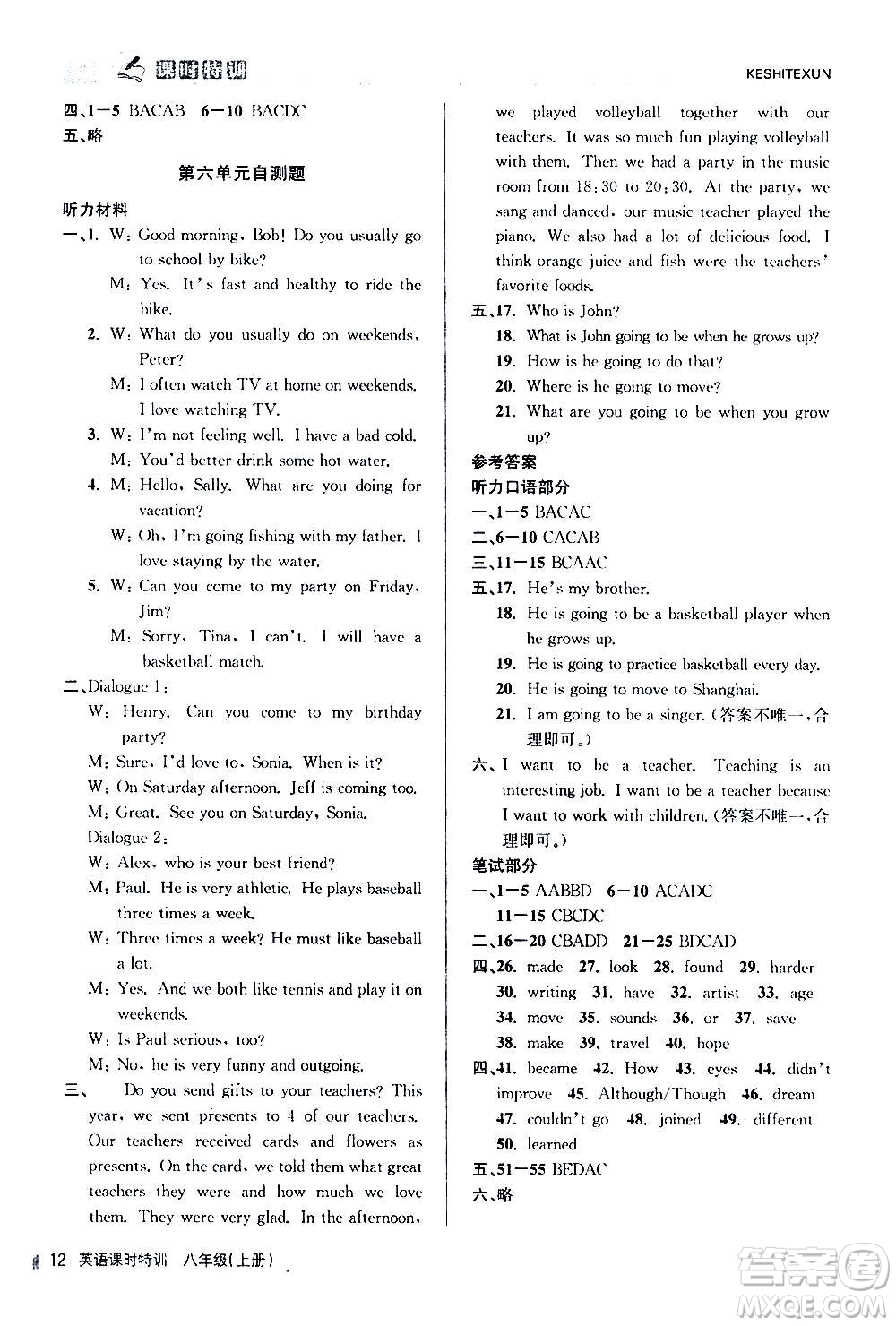 浙江人民出版社2020年課時(shí)特訓(xùn)英語(yǔ)八年級(jí)上冊(cè)R人教版答案