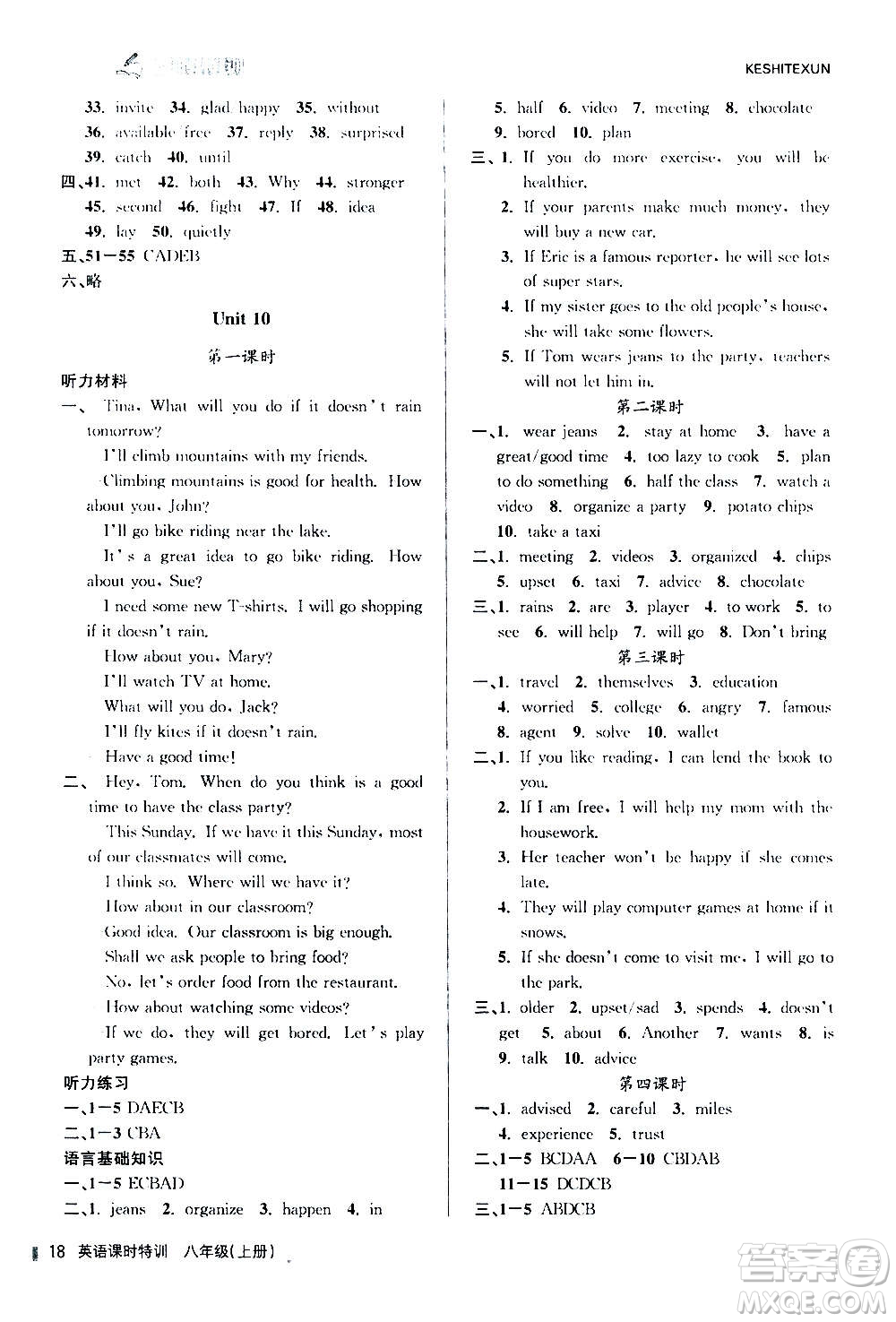 浙江人民出版社2020年課時(shí)特訓(xùn)英語(yǔ)八年級(jí)上冊(cè)R人教版答案