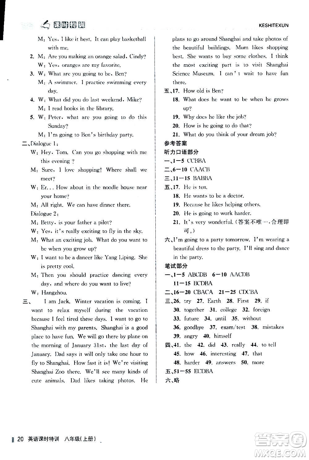 浙江人民出版社2020年課時(shí)特訓(xùn)英語(yǔ)八年級(jí)上冊(cè)R人教版答案