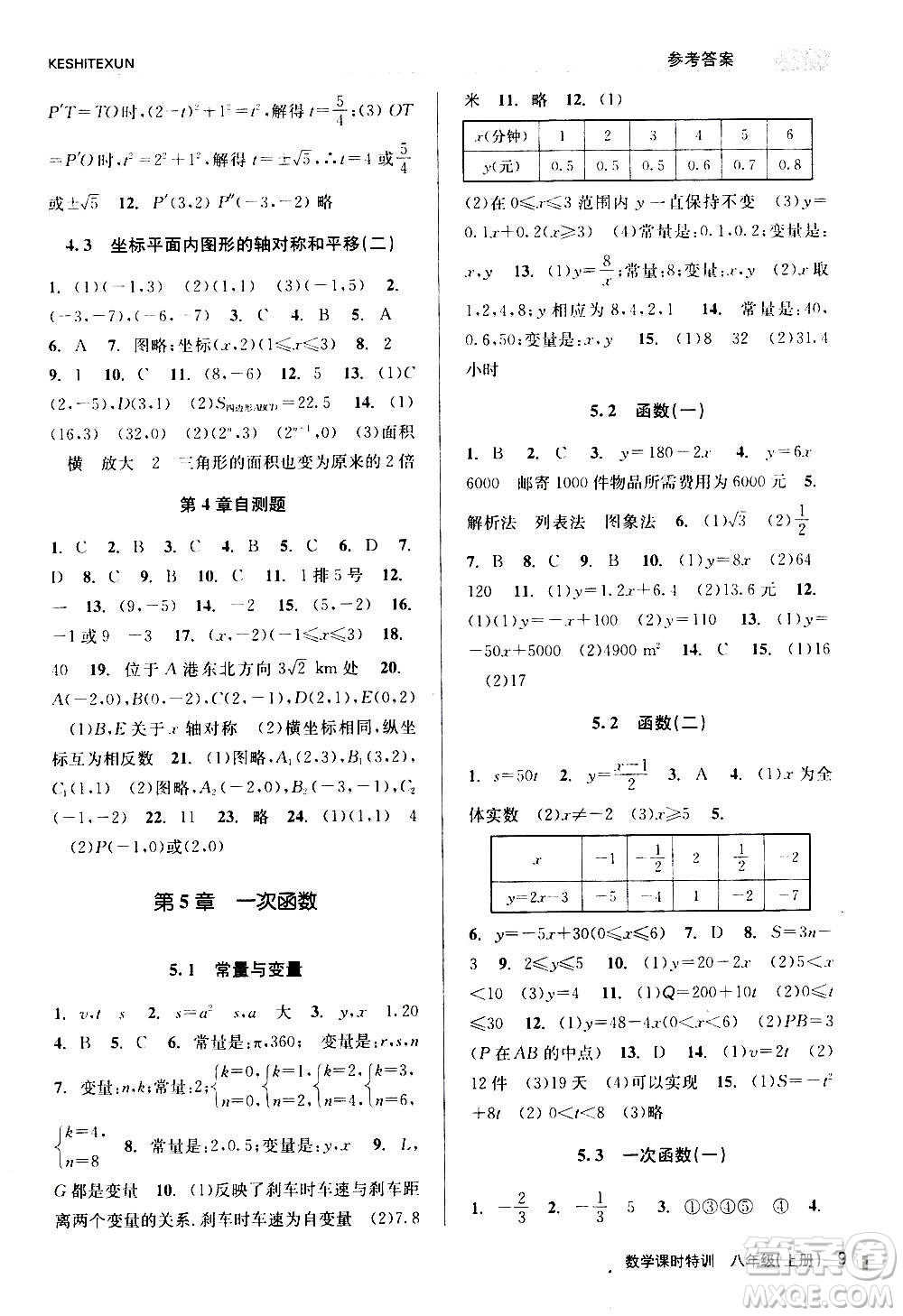 浙江人民出版社2020年課時特訓數(shù)學八年級上冊Z浙教版答案