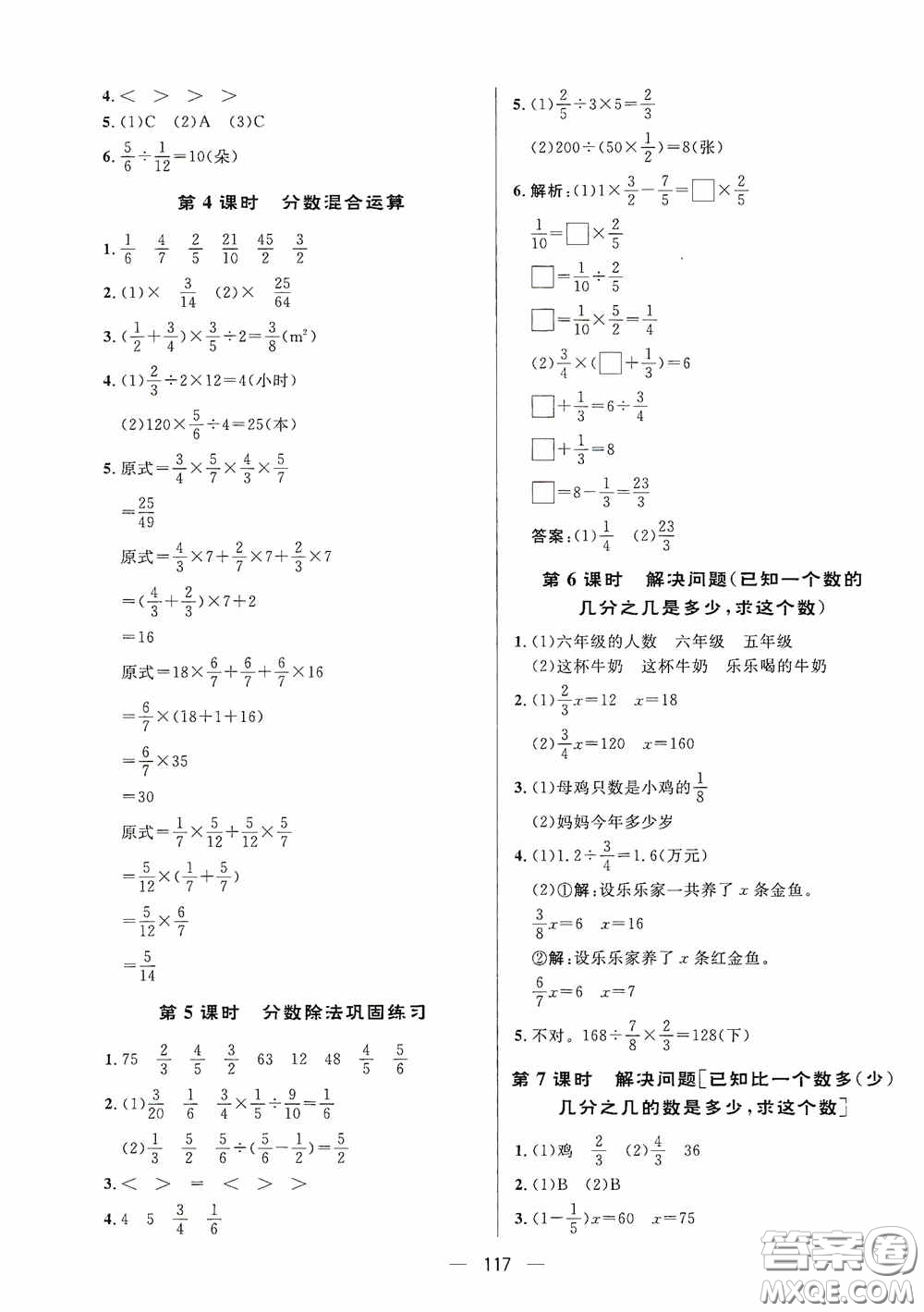 陜西人民出版社2020實(shí)驗(yàn)教材新學(xué)案六年級(jí)數(shù)學(xué)上冊(cè)人教版答案