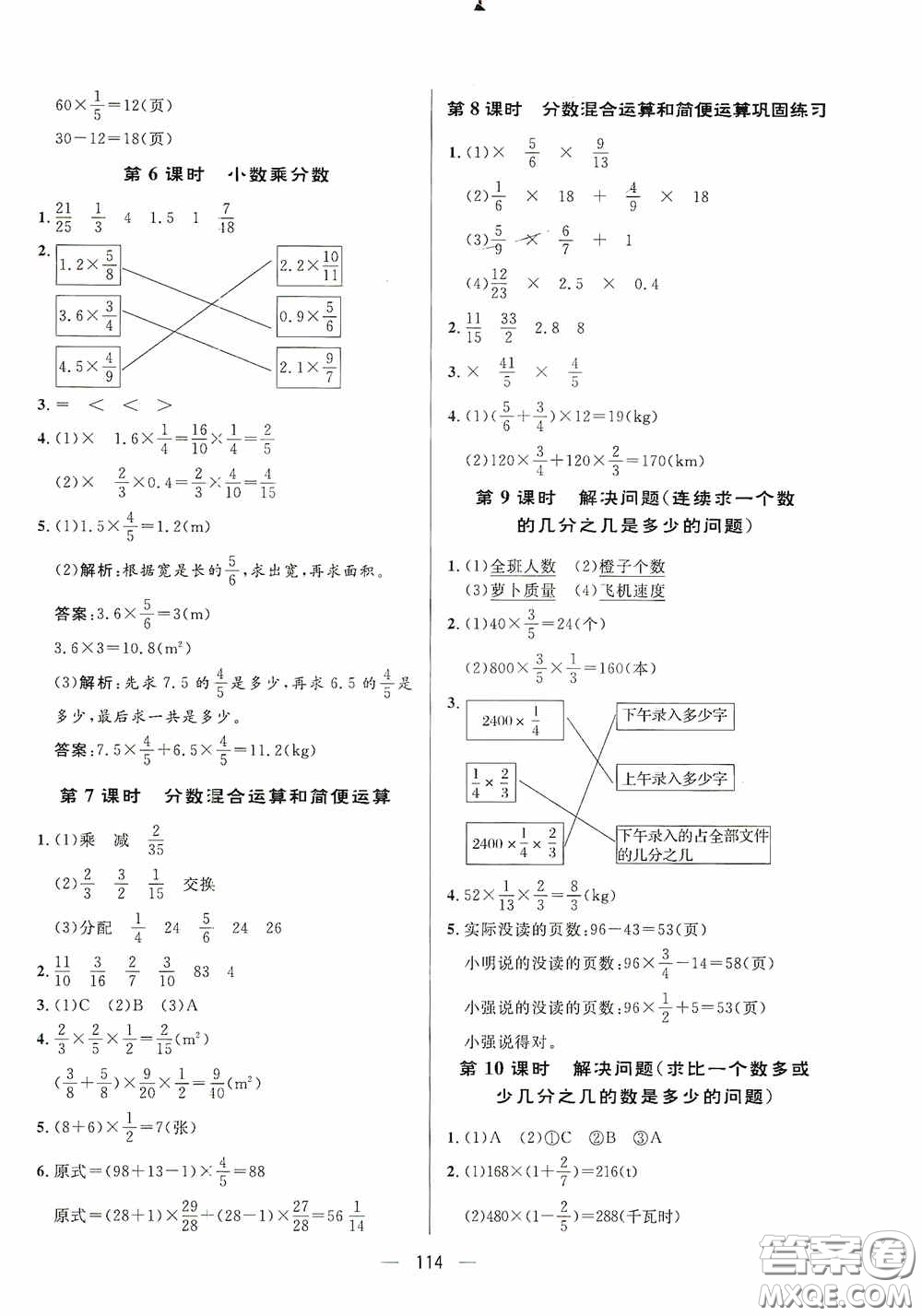 陜西人民出版社2020實(shí)驗(yàn)教材新學(xué)案六年級(jí)數(shù)學(xué)上冊(cè)人教版答案