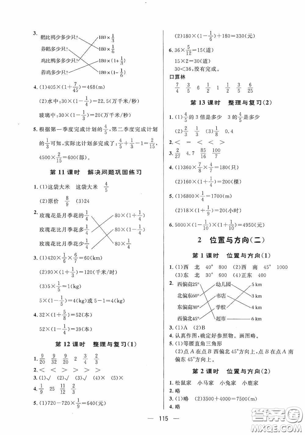 陜西人民出版社2020實(shí)驗(yàn)教材新學(xué)案六年級(jí)數(shù)學(xué)上冊(cè)人教版答案