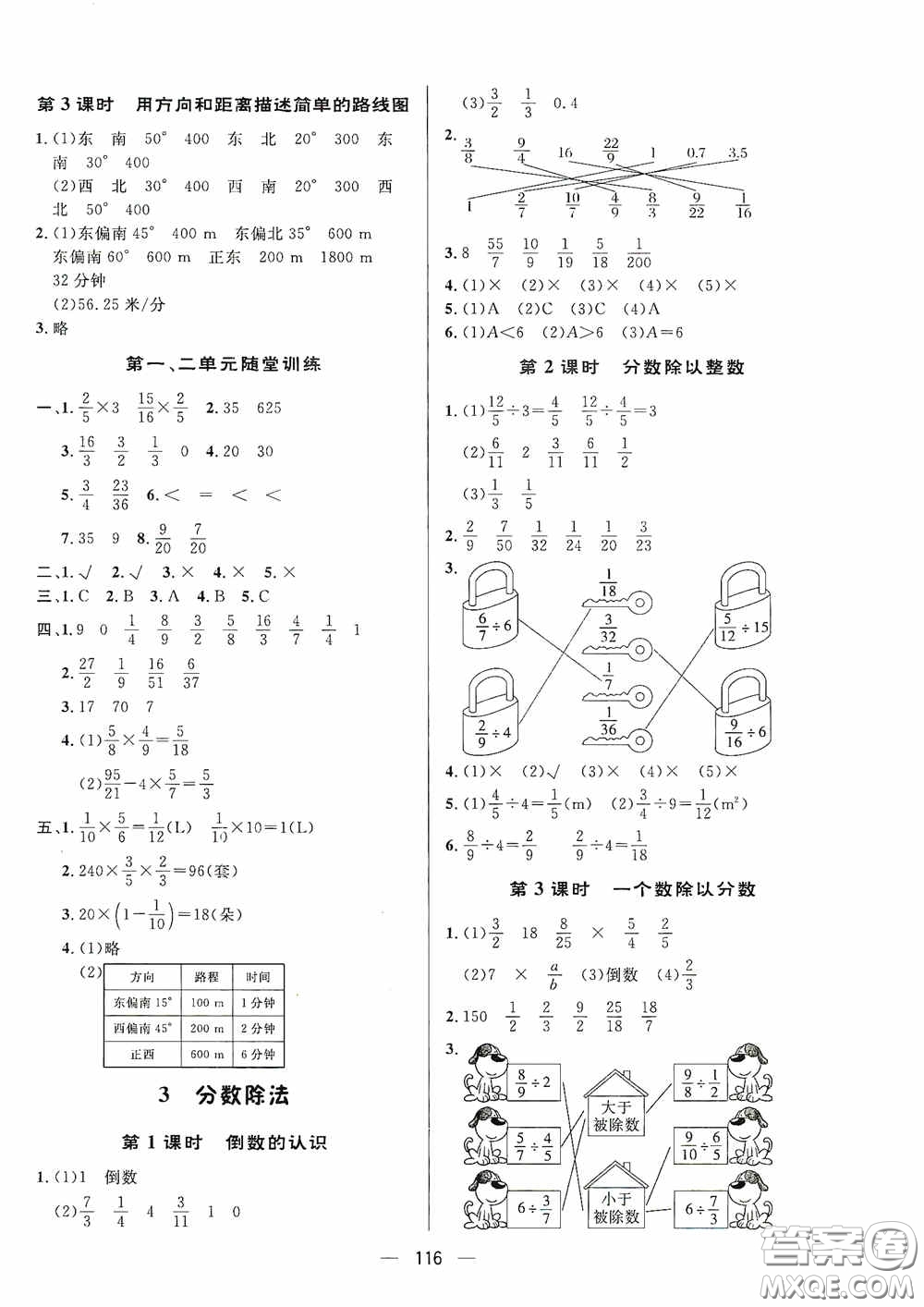 陜西人民出版社2020實(shí)驗(yàn)教材新學(xué)案六年級(jí)數(shù)學(xué)上冊(cè)人教版答案