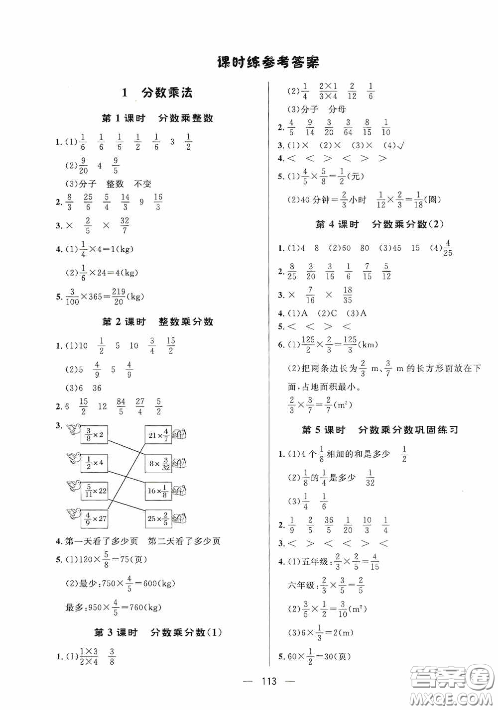 陜西人民出版社2020實(shí)驗(yàn)教材新學(xué)案六年級(jí)數(shù)學(xué)上冊(cè)人教版答案