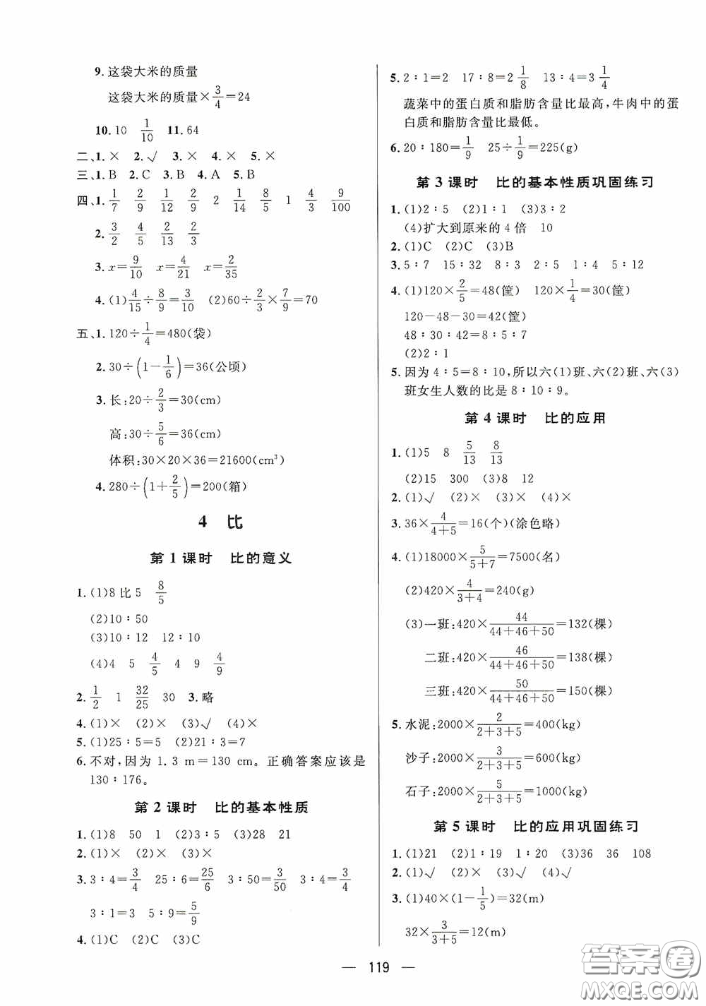 陜西人民出版社2020實(shí)驗(yàn)教材新學(xué)案六年級(jí)數(shù)學(xué)上冊(cè)人教版答案