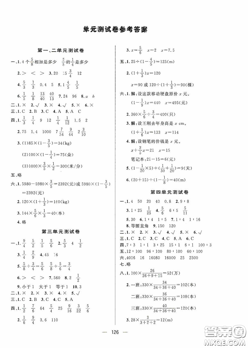 陜西人民出版社2020實(shí)驗(yàn)教材新學(xué)案六年級(jí)數(shù)學(xué)上冊(cè)人教版答案